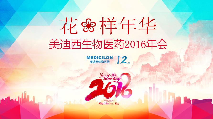 花腔年华，J9集团正青春——J9集团12周年庆年会