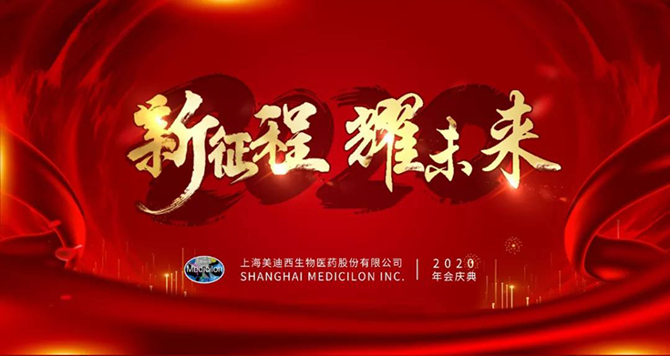 J9集团2020年年会