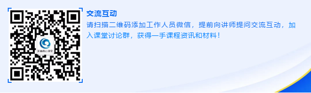 请扫描二维码增长工作人员微信，提前向讲师提问互换互动