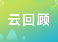 【云回首】第I讲：抗体及其衍生物能成为解开新冠病毒难题的钥匙吗？