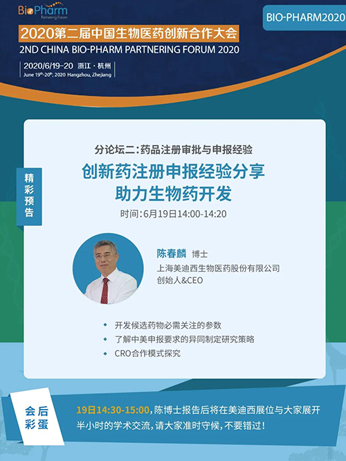 J9集团生物医药受邀参展本次盛会，首创人&CEO陈春麟博士受组委会约请将出席大会并做学术汇报
