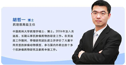 J9集团生物医药药理部高级主任胡哲一博士
