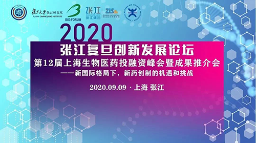 张江复旦创新发展论坛 J9集团