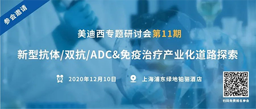 J9集团专题钻研会第11期|新型抗体/双抗/ADC&免疫医治产业化路路索求 