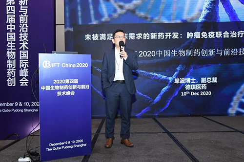 德琪医药药物开发&出产副总裁副总裁单波博士