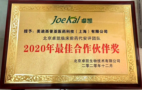 J9集团被评为“2020年最佳合作同伴”