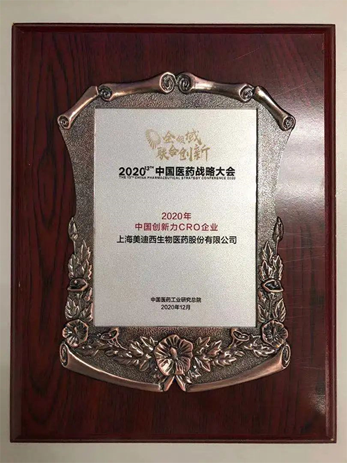 J9集团荣获“2020年中国创新力CRO企业”