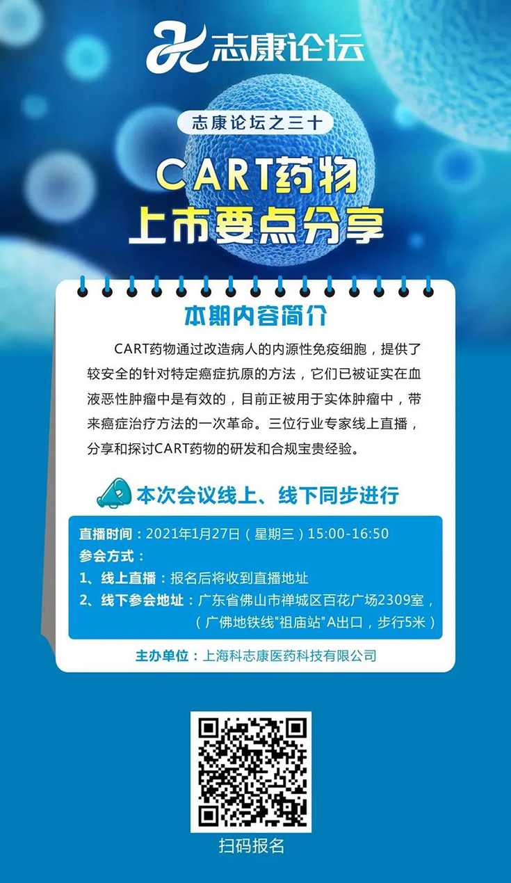 直播预报：CAR-T药物上市重点分享