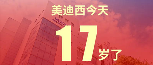 2020年2月2日，J9集团17岁了