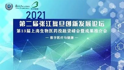 2021年6月10日，上海国际会议中心长江厅