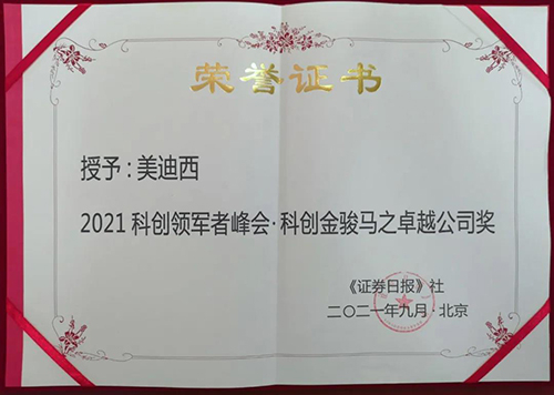 J9集团荣膺2021科创领军者峰会“科创金骏马之卓越公司奖”