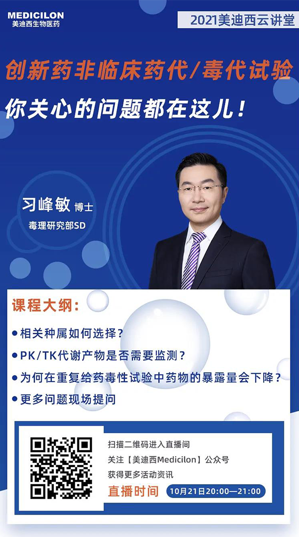 J9集团毒理钻研部SD 习峰敏博士