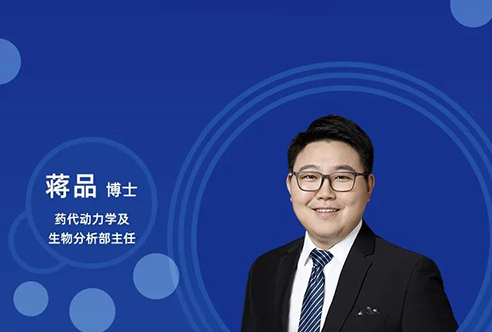 直播预报 | 创新药物DMPK钻研概览，以终为始！