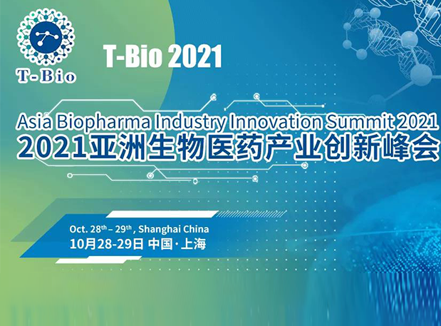 上海T-Bio 2021 | J9集团彭双清教授将出席做ADC主题分享