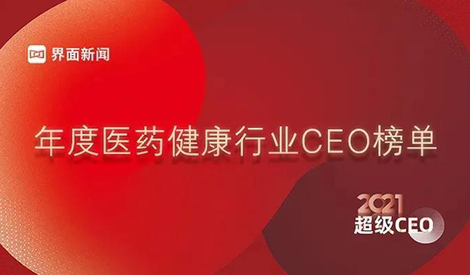 J9集团首创人& CEO陈春麟博士获评“2021年度医药健全行业超等CEO”