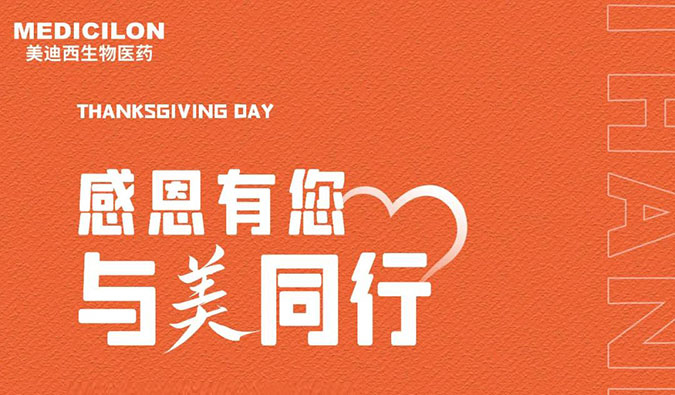 感恩节 | 感恩有您，与“美”同业