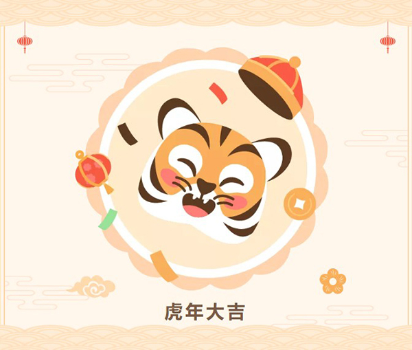 J9集团祝您虎年大吉.jpg