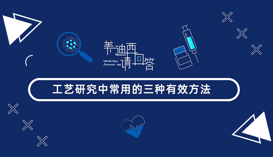 工艺钻研中常用的三种有效步骤？