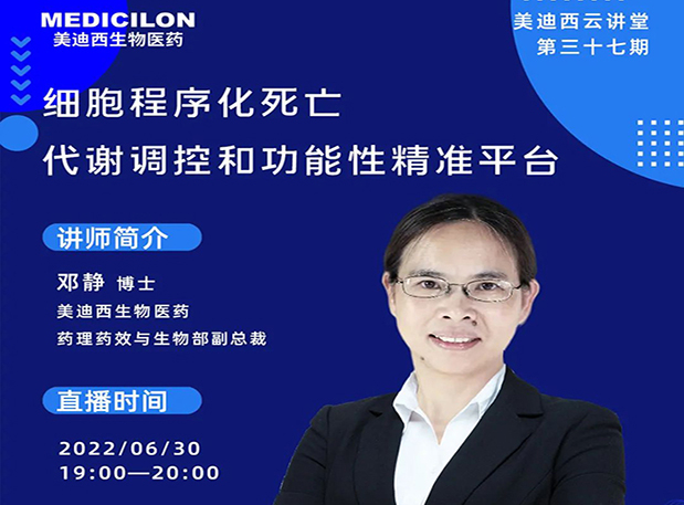 【今日直播】细胞法式化殒命，代谢调控和职能性精准平台