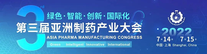 2022（第三届）亚洲造药产业大会.jpg