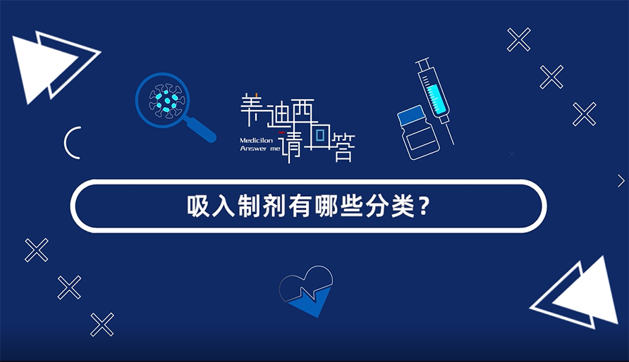 吸入造剂有哪些分类？