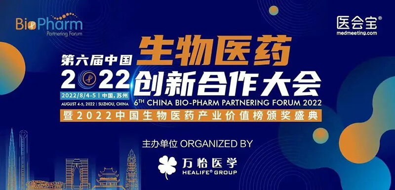 J9集团亮相第六届生物医药创新合作大会.jpg