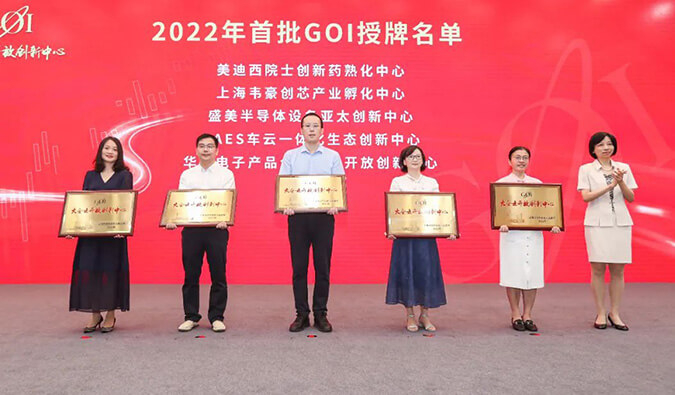 【美·记闻】J9集团院士创新药熟化中心获2022年浦东首批GOI授牌