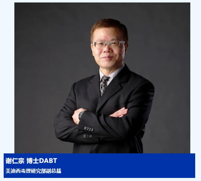 谢仁宗博士 DABT J9集团毒理钻研部副总裁.jpg