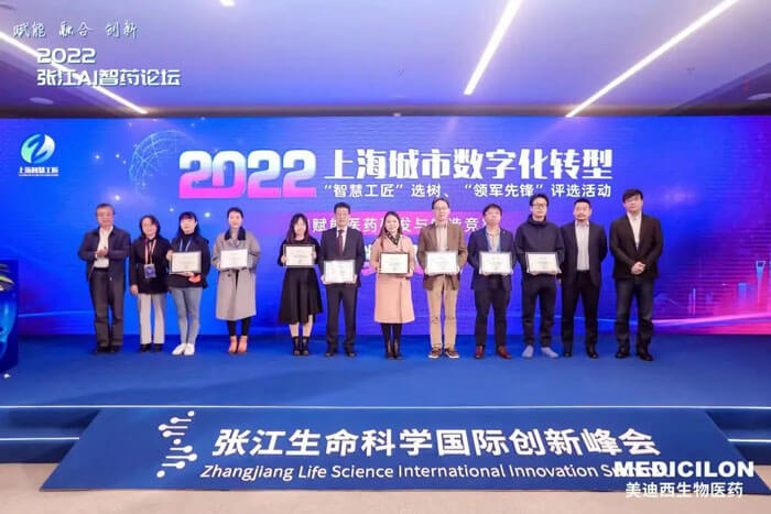 “AI赋能医药研发与造作较量”颁奖典礼-1.jpg
