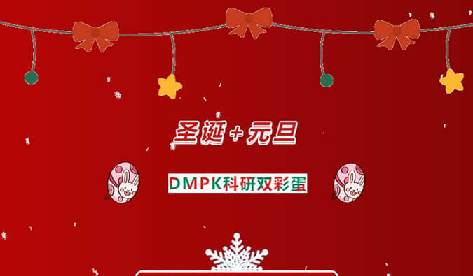 美药钜惠| DMPK科研双彩蛋，药代药效最高享免单！