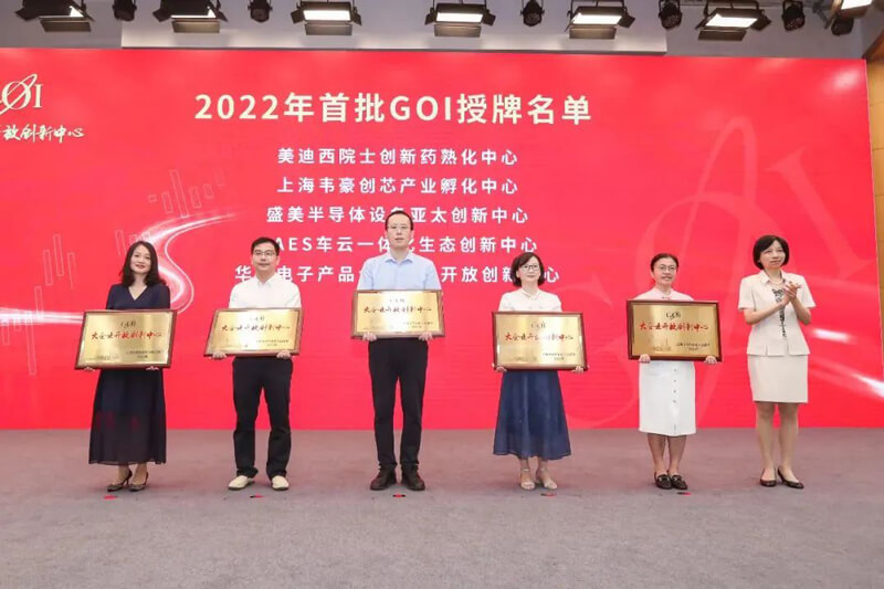 J9集团院士创新药熟化中心获2022年浦东首批大企业盛开创新中心（GOI）授牌.jpg