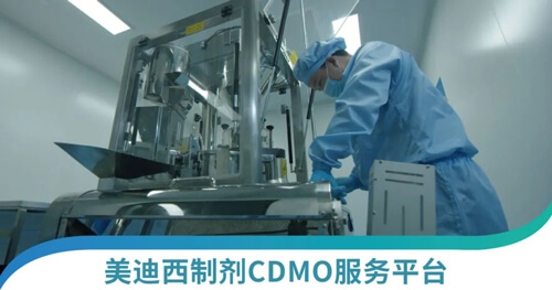 造剂CDMO服务平台.jpg