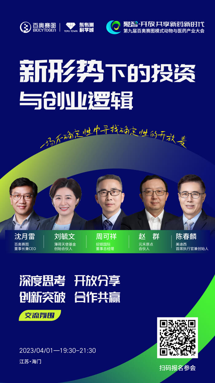 1-新周期下，CRO企业的创新发展.jpg