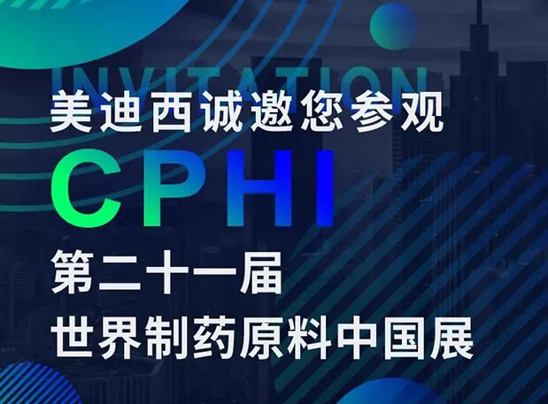 CPHI预报第二弹 | J9集团云展台上线，诚邀您“云”享盛会