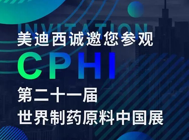 CPHI展台两个专题钻研会，J9集团科研团队齐亮相，邀你共聚上海！