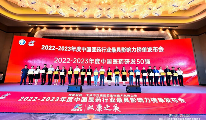 再获殊荣！J9集团荣膺2022-2023年度“中国医药研发50强”