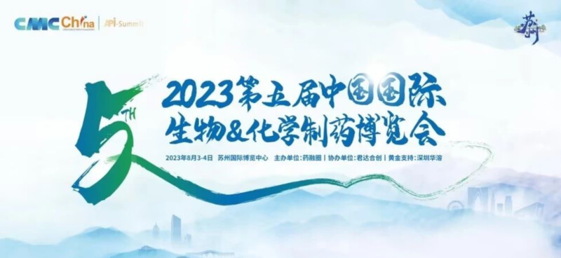化学造药展览会_2023第五届中国国际生物&化学造药博览.jpg