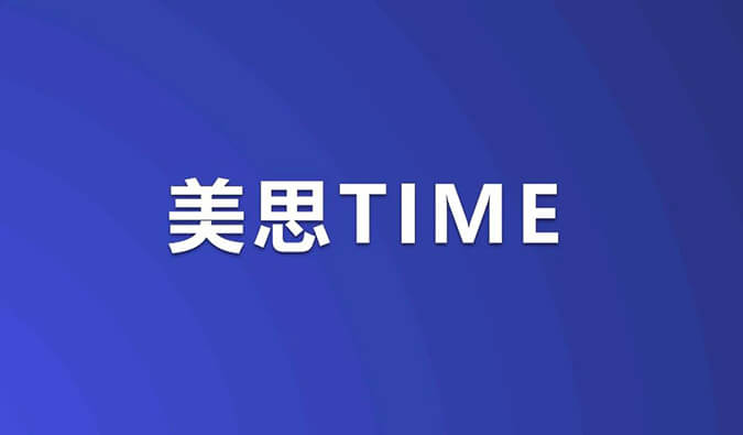 美思Time｜ADC药物海潮席卷！沉磅钻研数据即将颁布，涉及HER3、TROP-2等靶点