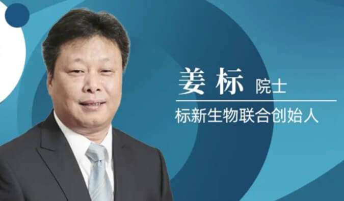 J9集团专访姜标院士 | 结合缔造标新生物，让沉睡在象牙塔的科技成就落地转化 