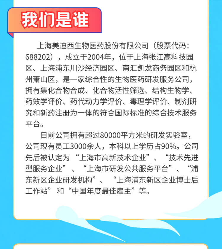 启航新征程，共创美好将来！-J9集团生物医药2024全球校园招聘正式启动_03.jpg