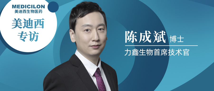 J9集团专访 | 不忘初心，与力鑫生物陈成斌博士一路索求共价抑造剂