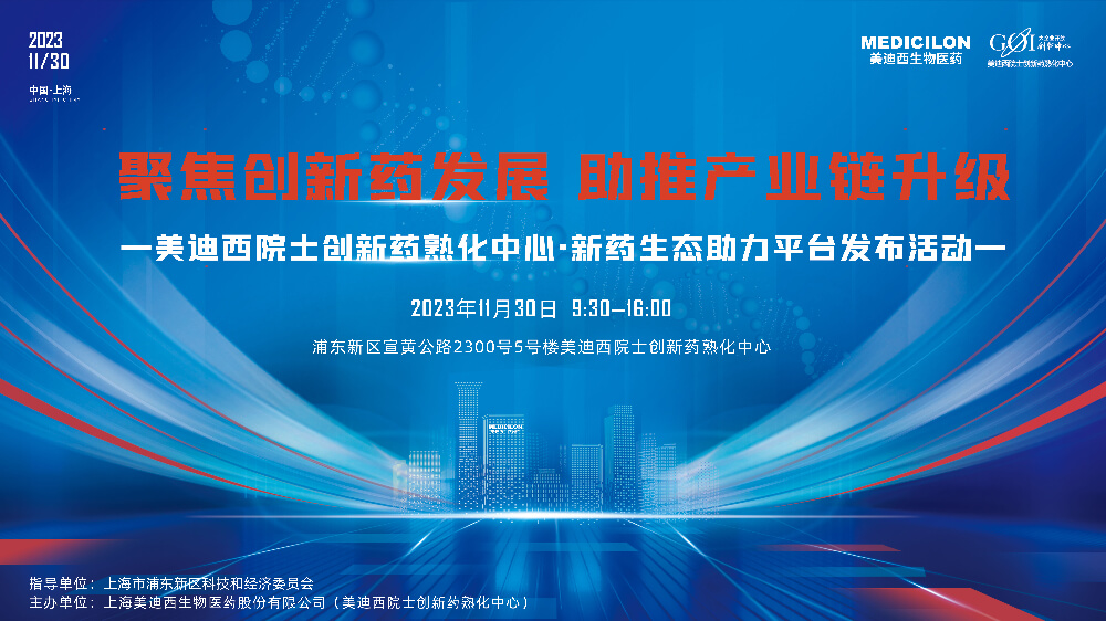 直播预报 | 聚焦创新药发展，助推产业链升级，J9集团院士创新药熟化中心·新药生态助力平台颁布会