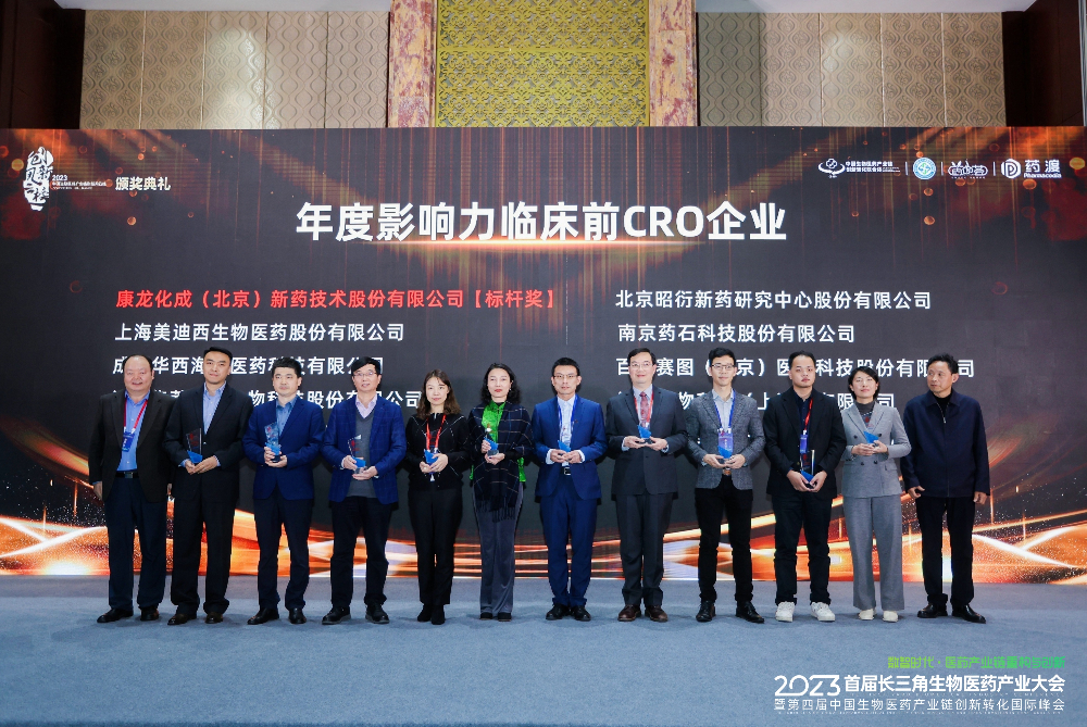 三年蝉联！J9集团再登2023“年杜装响力临床前CRO企业”风浪榜
