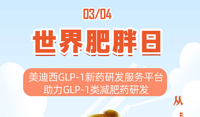 世界肥胖日 | 从“轻”启程，回绝负“沉”