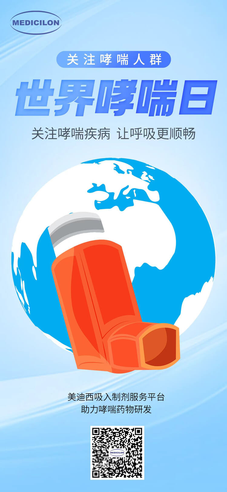 世界哮喘日-关注哮喘疾病，让呼吸更顺畅.jpg