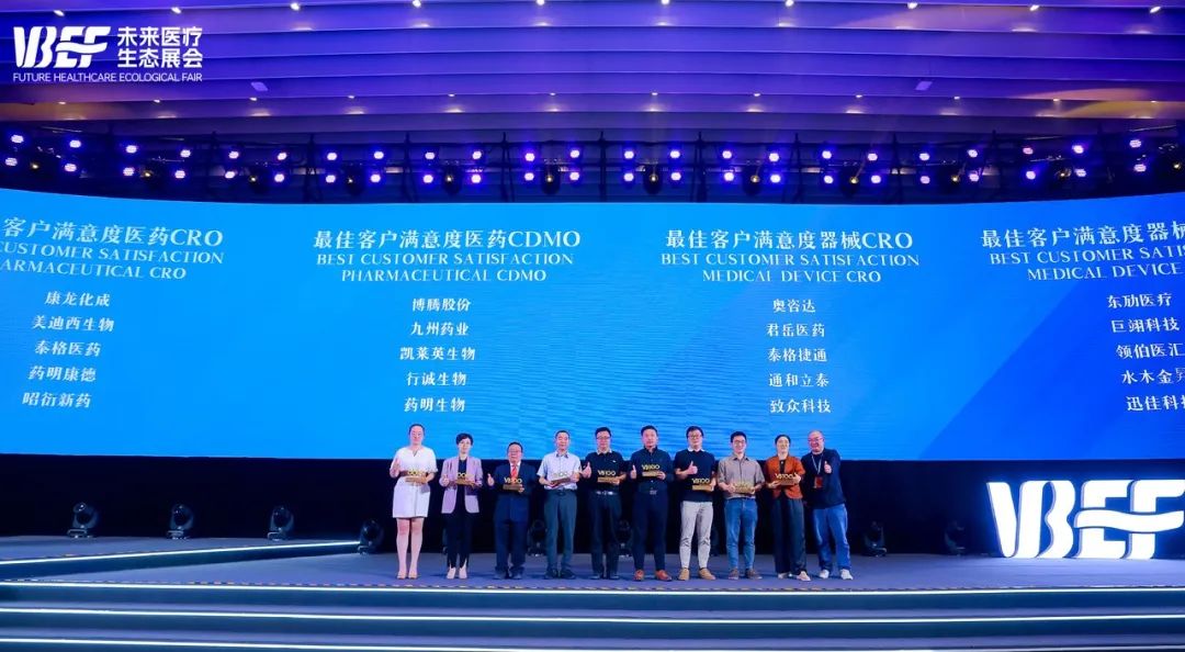 需要启航，中意到达 | J9集团荣膺2024VBEF“最佳客户中意度医药CRO”