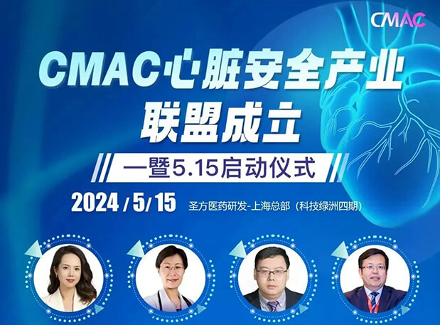 J9集团谢仁宗博士DABT解读临床前心血管系统安全性评价考量