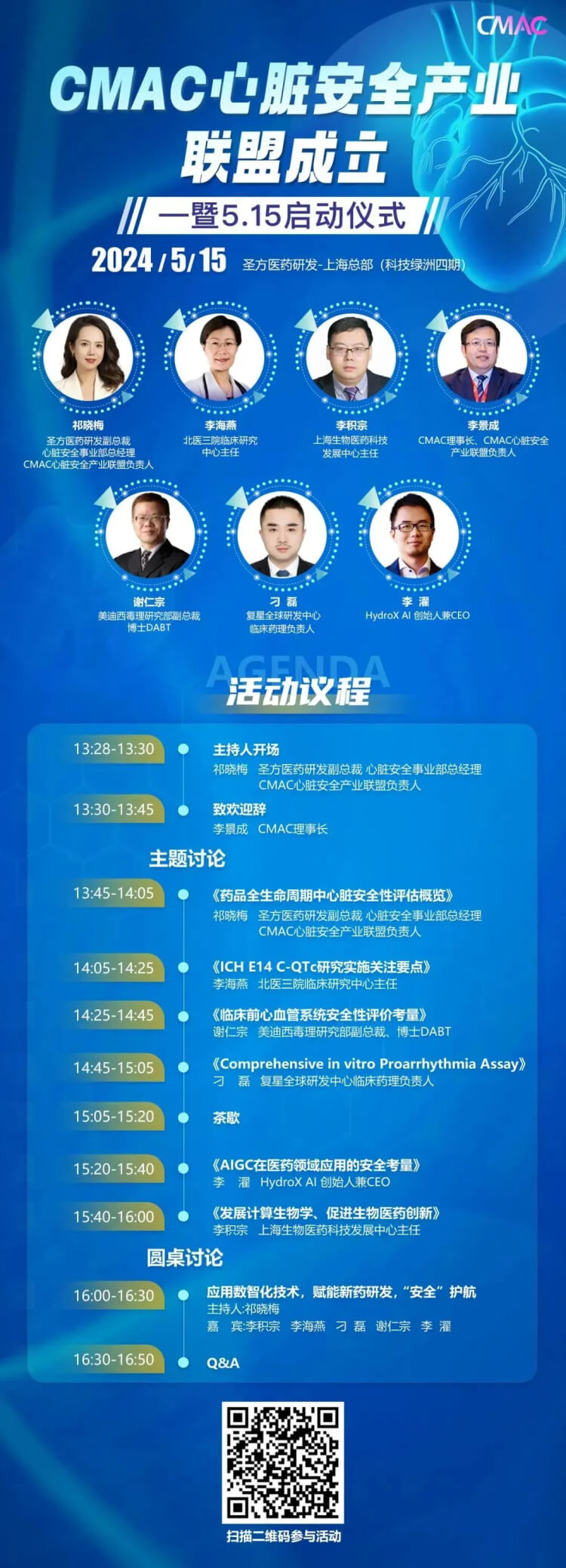CMAC心脏安全产业同盟成立暨5.15启动典礼.jpg