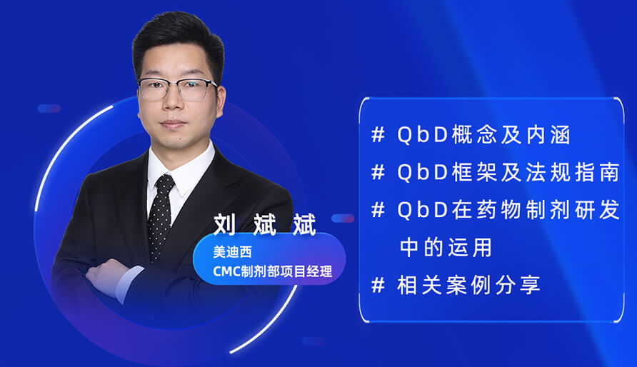 【视频回放】从设想到现实: ObD理想在药物造剂研发中的实际之路