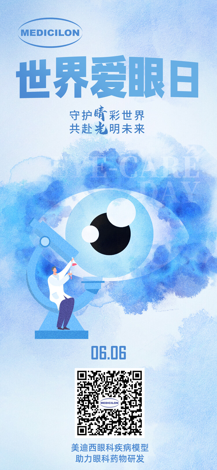 世界爱眼日-守护“晴”彩世界，共赴光明将来。.jpg